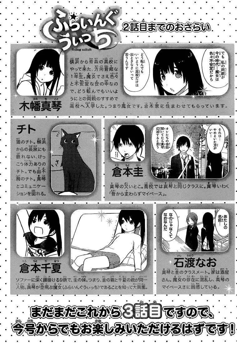 Flying Witch (ISHIZUKA Chihiro) Chapter 3 1